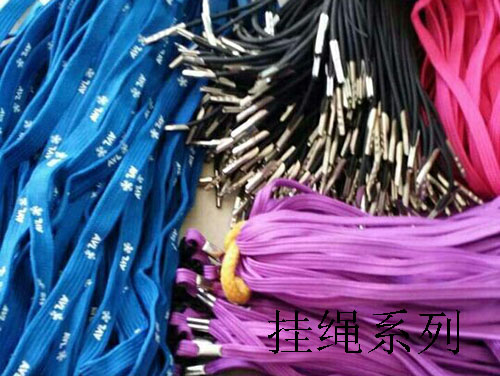 挂绳