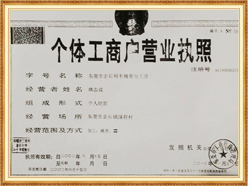 营业执照
